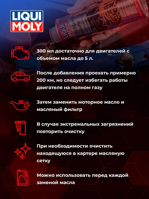 Долговременная промывка масляной системы Liqui Moly "Oil-Sch, вариант, фото 3