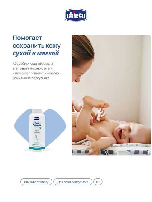 Присыпка детская Baby Moments для новорожденных с 150, вариант, фото 2
