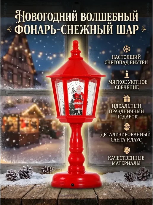 Новогодний фонарь декоративный со снегом, вариант, фото 5