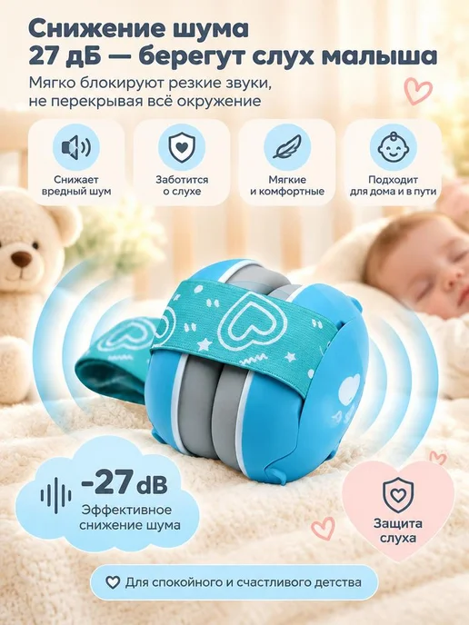 Шумоподавляющие наушники для мла3енцев 2 в 1, 3предметов, синий, фото 3