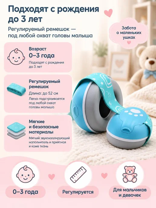 Шумоподавляющие наушники для мла3енцев 2 в 1, 3предметов, синий, фото 4