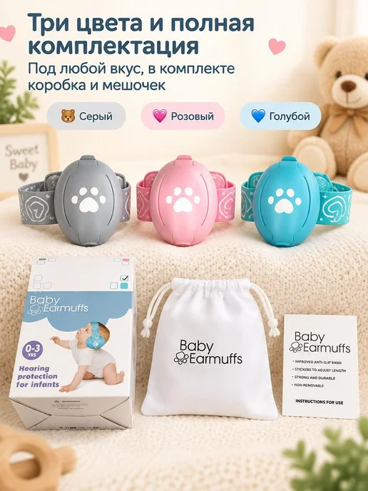 Шумоподавляющие наушники для мла3енцев 2 в 1, 3предметов, синий, фото 6