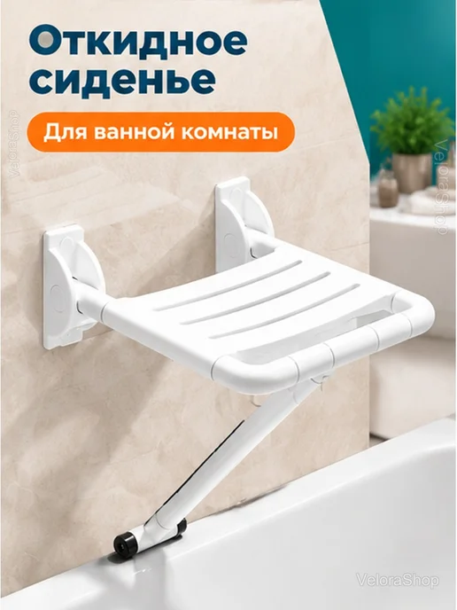Складное сиденье для душа откидное настенное, белый, фото 2