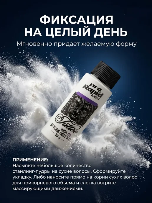 PRO RAPID Пудра стайлинг для укладки волос с ароматом 30 гр, 30 г, фото 2