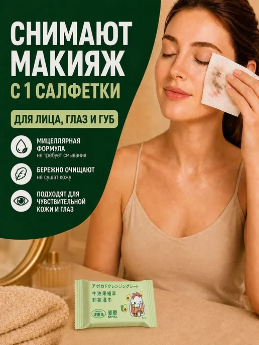 Салфетки для снятия макияжа Средство, вариант, фото 2
