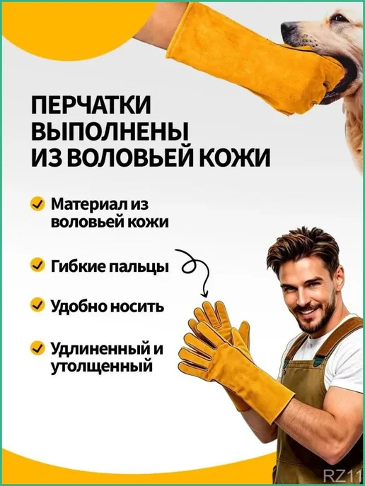 Короткие защитные перчатки для работы с животными, вариант, фото 2