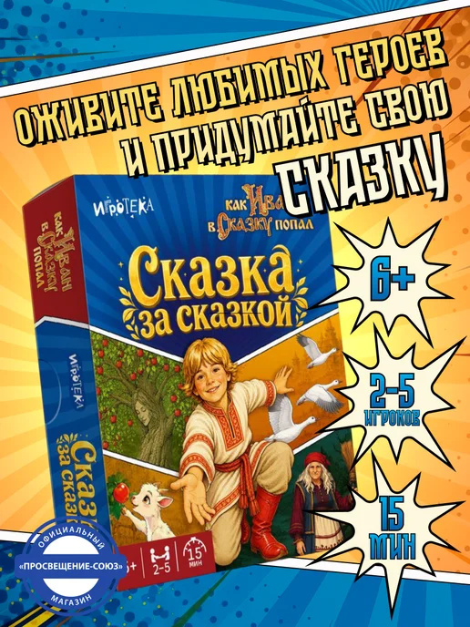 Игротека Сказка за сказкой. Настольная игра, вариант