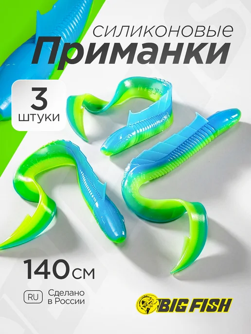 BIG FISH Силиконовые приманки для рыбалки твистер на щуку судака, вариант