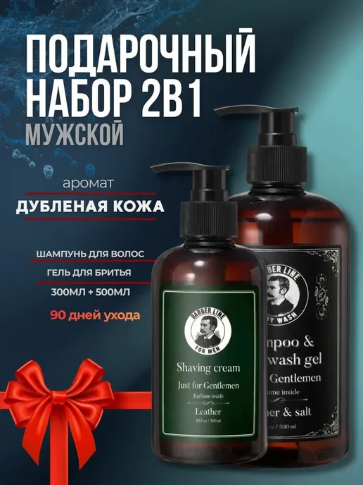 Подарочный набор для мужчин Шампунь волос, вариант