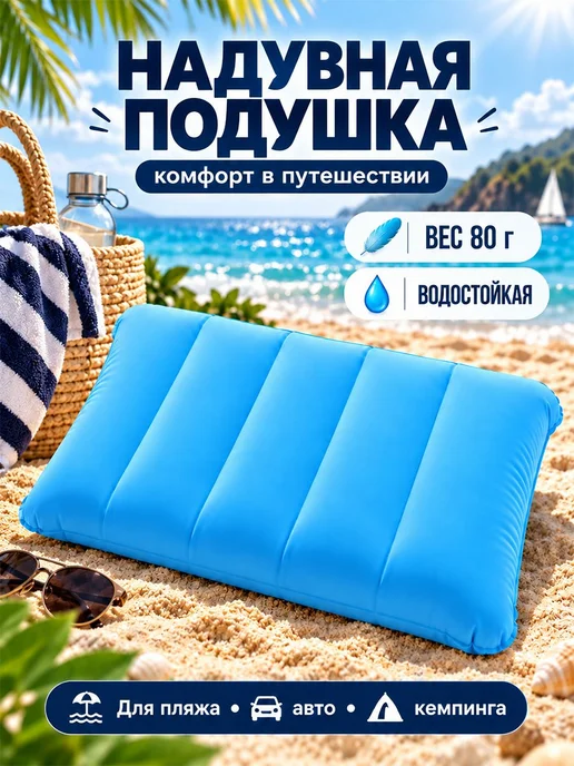 Подушка для плавания надувная туристическая, голубой