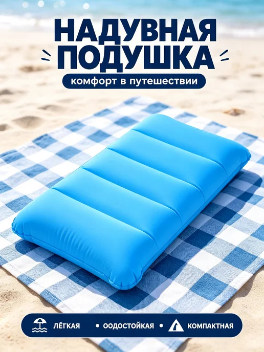 Подушка для плавания надувная туристическая, голубой, фото 8