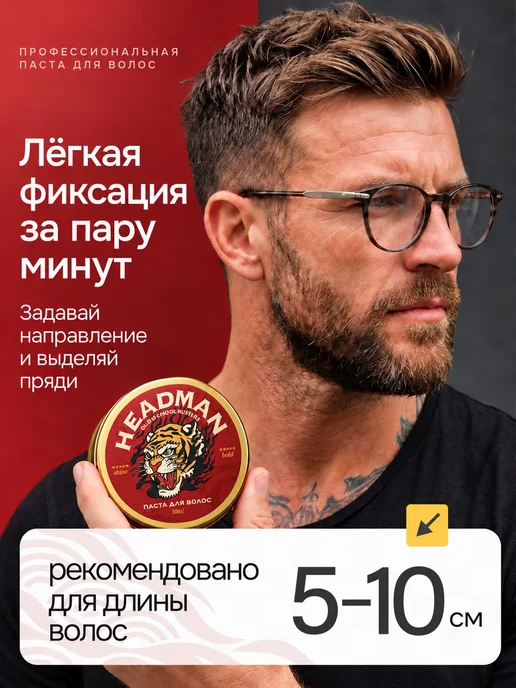 HEADMAN Паста для укладки волос, 30 мл, 30 мл, фото 3