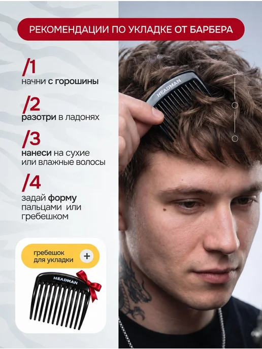 HEADMAN Паста для укладки волос, 30 мл, 30 мл, фото 4