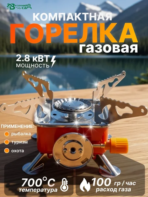 Газовая горелкаплита походная туристическая портативная в, оранжевый