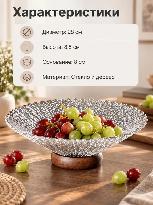 Фруктовница из стекла, ваза для фруктов и конфет, белый, фото 2