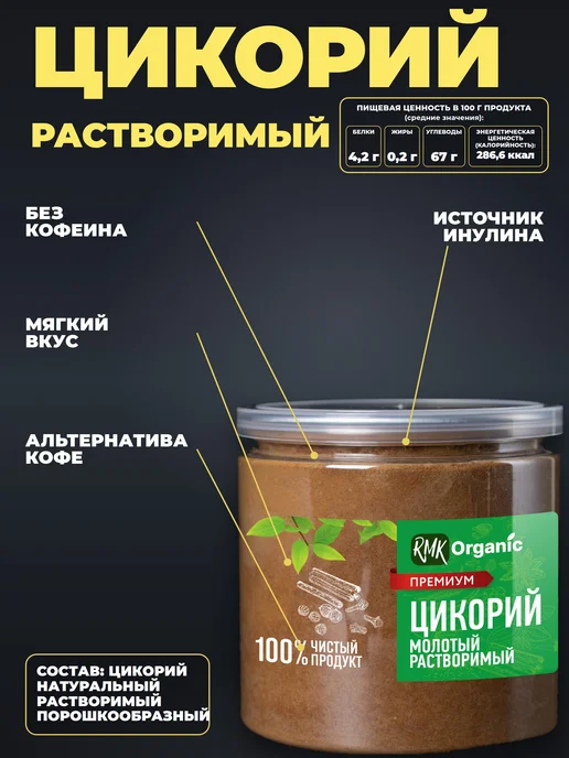 RMK Organic Цикорий 90 гр, 90 г, фото 2