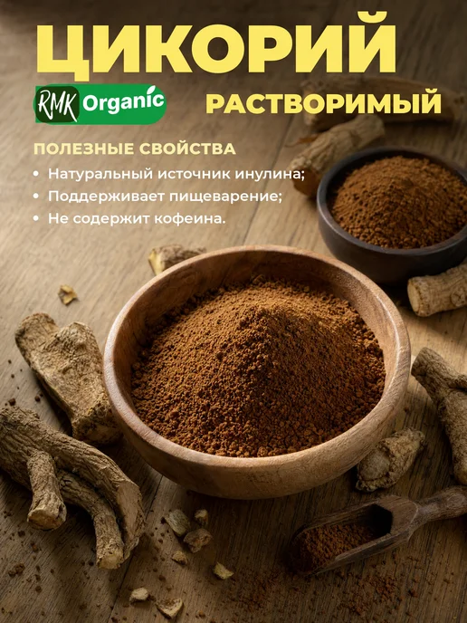 RMK Organic Цикорий 90 гр, 90 г, фото 3