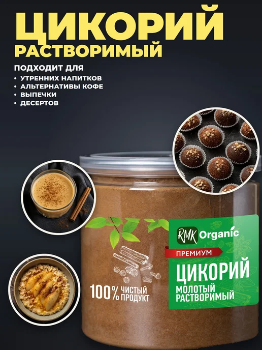 RMK Organic Цикорий 90 гр, 90 г, фото 4