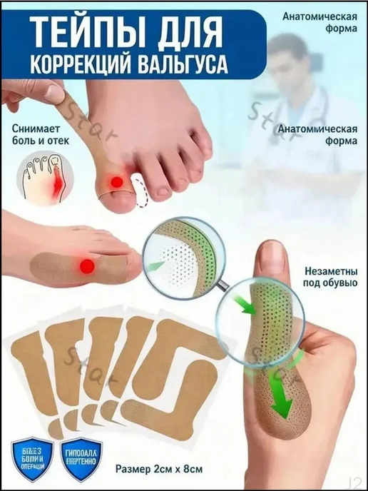 Тейп кинезио от вальгуса стопы 2×8 см, 2x8 см