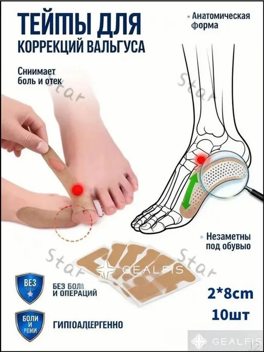 Тейп кинезио от вальгуса стопы 2×8 см, 2x8 см, фото 6