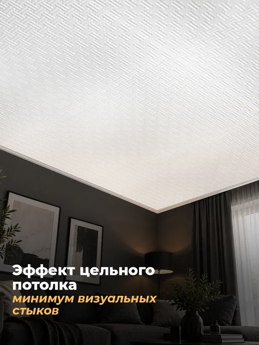 Decor Ek Потолочная плитка бесшовная пенополистирол 50х50 белая 10 м2, 50x50, фото 2