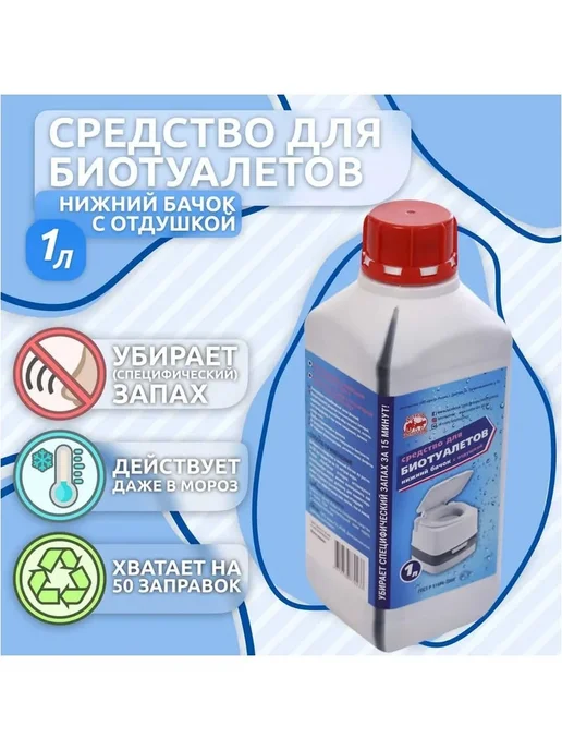 Средство для биотуалета дачного пластиковый корпус 1 л, 1 л, фото 3