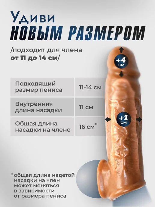 Насадка на член для секса, для увеличения, бежевый, фото 2