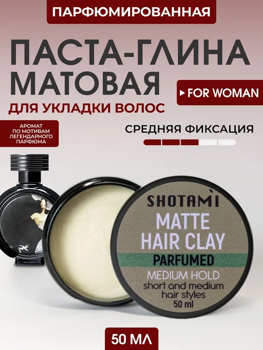 Глина для волос, вариант