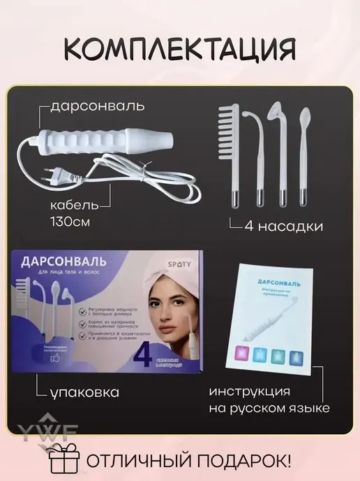 Аксессуары для косметологического оборудования, вариант