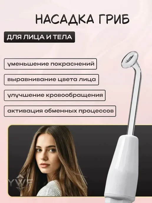 Аксессуары для косметологического оборудования, вариант, фото 6
