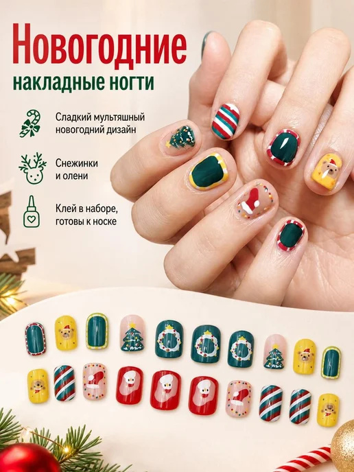 Накладные ногти набор 24 шт с дизайном оленя, 24 шт