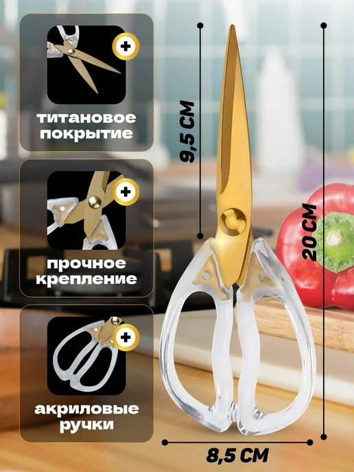 Кухонные ножницы универсальные, вариант, фото 2