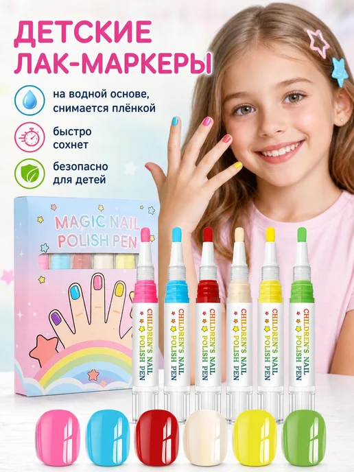 Умная эмаль для ногтей детская 6 цветов, 6 цв.