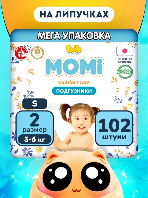Momi Подгузники детские 3-6 кг размер 2 S 102шт Comfort Care, 36 кг, 102 шт