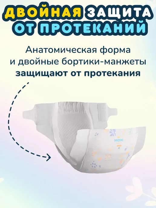 Momi Подгузники детские 3-6 кг размер 2 S 102шт Comfort Care, 36 кг, 102 шт, фото 8