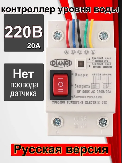 Датчик DF-96D, 220 В, вариант