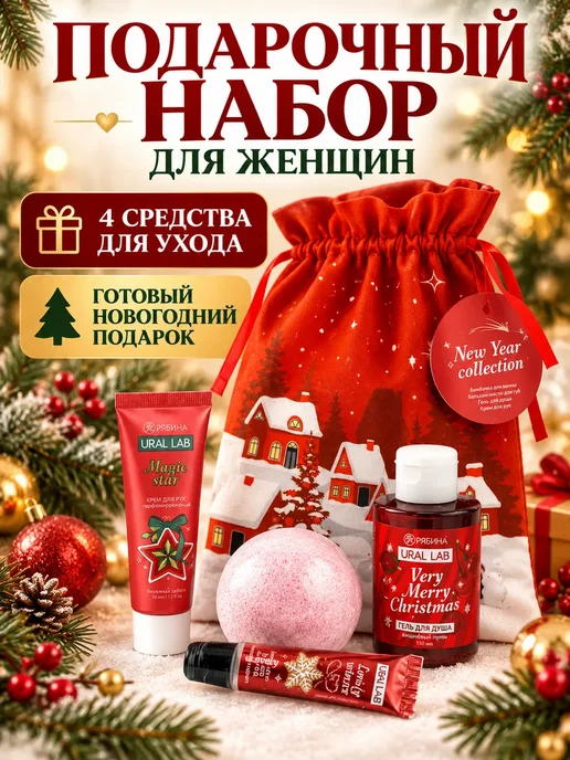 МИР88 Подарочный набор косметики для женщин на Новый год, красный