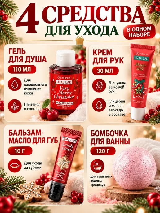 МИР88 Подарочный набор косметики для женщин на Новый год, красный, фото 2