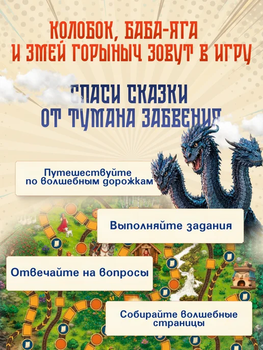 Игротека Как Иван в сказку попал. Настольная игра, вариант, фото 2