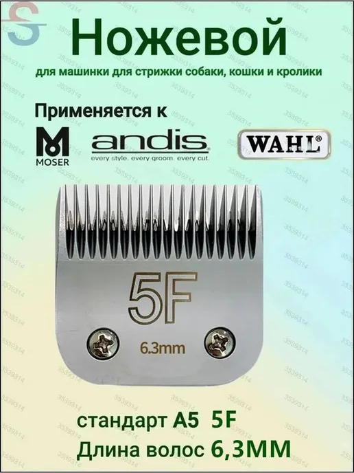Лезвия для триммеров Moser Wahl Andis, вариант, фото 2