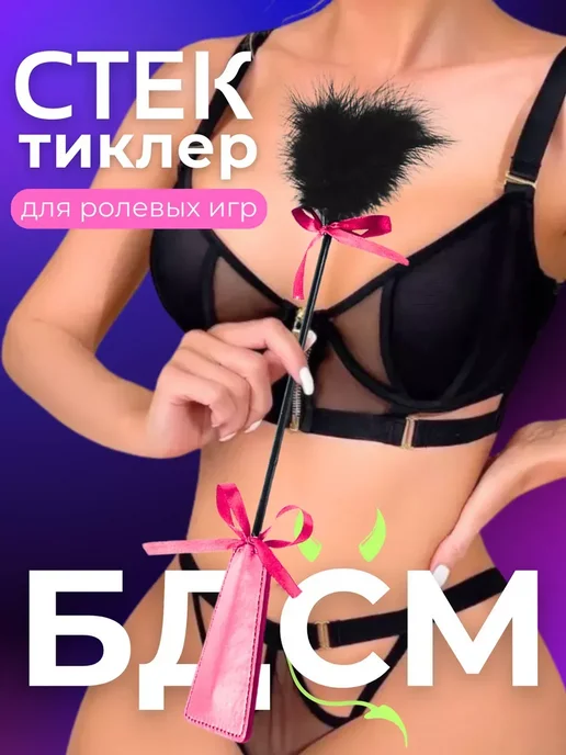 Плетка бдсм для ролевых игр 18+, черный