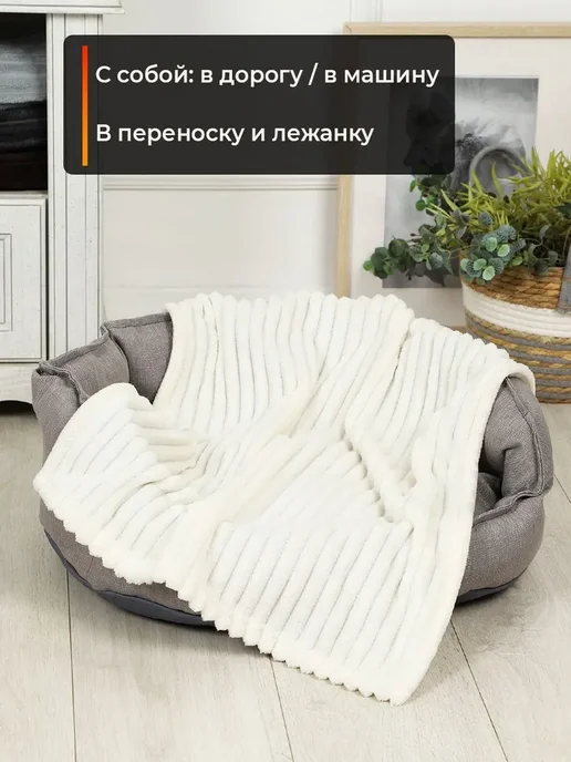 Плед для животных из велсофта 70х50, маленький плед, 70x50, фото 2