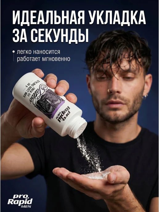 PRO RAPID Пудра стайлинг для укладки волос с древесным 30 гр, 30 г, фото 3