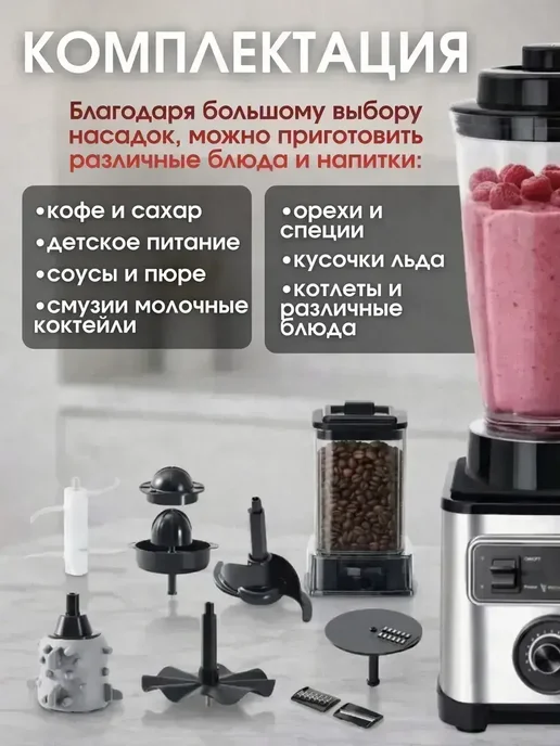 Мощный блендер 8 в 1 для смузи, фарша и детского пюре, черный, фото 2