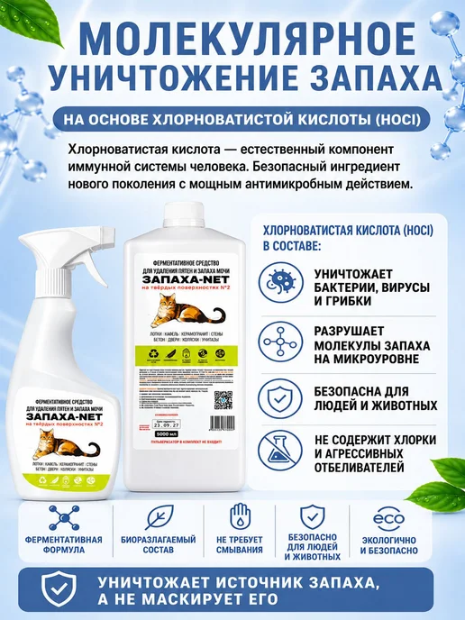 Нейтрализатор запаха мочи и меток животных Запаха-Net 5л. дл, 5 л, фото 8