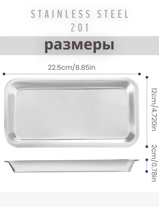 Лоток металлический прямоугольный для медицинский, вариант, фото 2