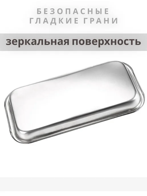 Лоток металлический прямоугольный для медицинский, вариант, фото 3