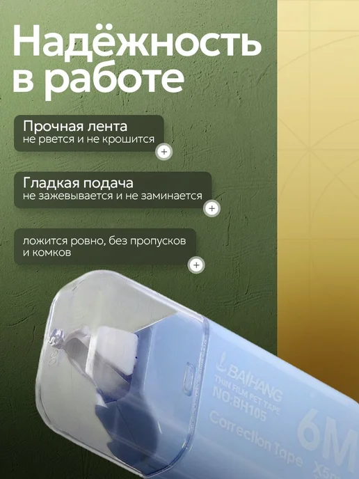 Корректирующая лента штрих 6 шт по 5 метров корректор, 6 шт, 5 м, фото 2
