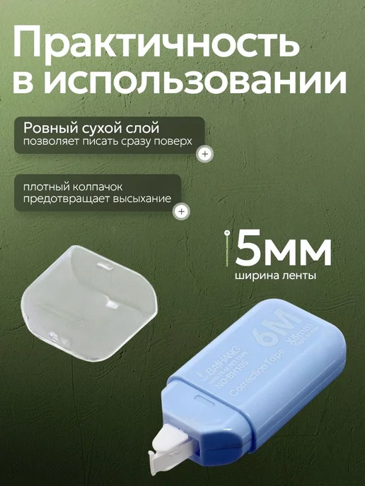Корректирующая лента штрих 6 шт по 5 метров корректор, 6 шт, 5 м, фото 3