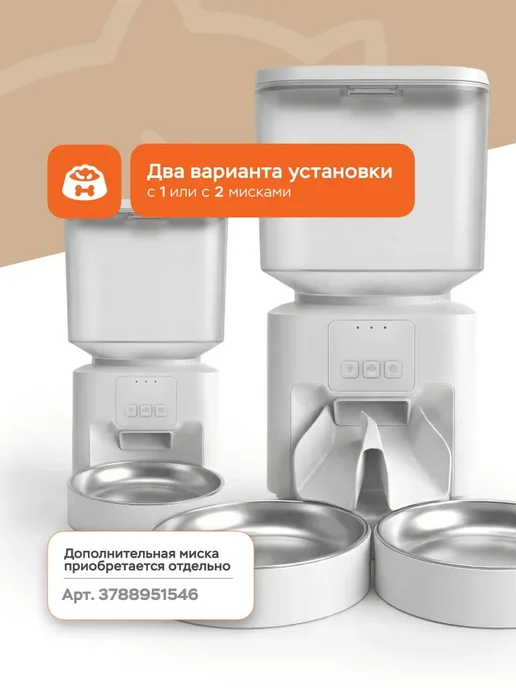 Автоматическая кормушка для кошек и собак с приложением, вариант, фото 3
